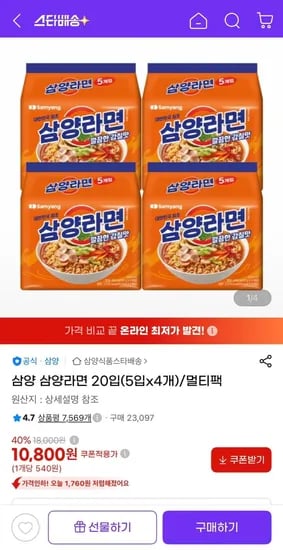 삼양라면 20입 (10,800원/무료)