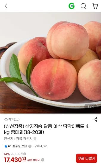 경북 딱딱이백도 4kg 중대과 8-20과 (17,430원/무료)1