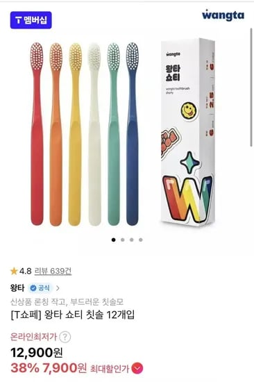 왕타 쇼티 칫솔 1개입 (t멤버십 7,900원/무료)2