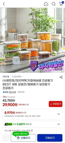 창고대방출 파워바큠 진공용기 BEST 세트 모음전/밀폐용기 보관용기 진공용기 (29,900원/무료)