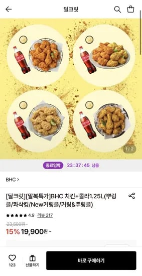 BHC 뿌링클+콜라1.25L (19,900원/무료)