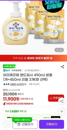 아이깨끗해 핸드워시 490ml 본품 1개+450ml 리필 3개(향 선택)(11,900원/무배)