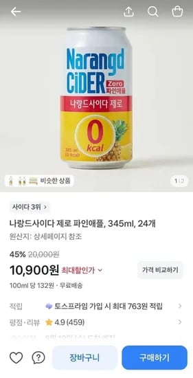 나랑드사이다 제로 파인애플, 345ml, 24개 (10,900/무료)