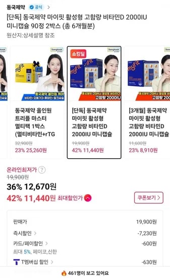 동국제약 마이핏 활성형 고함량 비타민D 2000IU 미니캡슐 6개월분 (14,900원/무배)