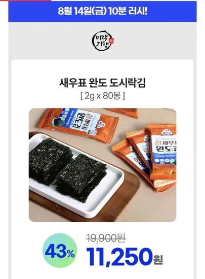 10분러시 완도 도시락김 80봉(11,20원/무배)5