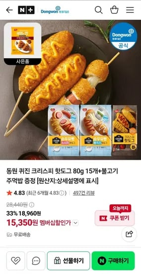 동원 퀴진 크리스피 핫도그 80g 15개+불고기 주먹밥 증정 (15,350원/무료)