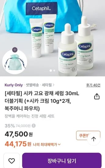 세타필 시카 고요 광채 세럼30ml 2개 + 시카크림10g 2개세트 (44,175원/무료)
