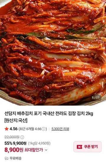 배추김치 국내산 전라도 김장 김치 2kg (8,900원/무료)