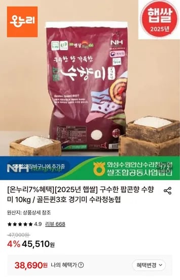 2025 햅쌀 수향미 10kg 상등급 (3,690원/무료배송)8