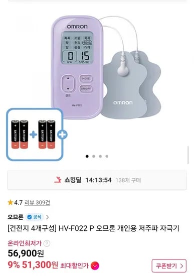 오므론 HV-F022 저주파 자극기 (51,300원/무료)