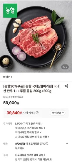 국내산 한우 1++ 투뿔 등심 00g+200g (39,840원/무료)2