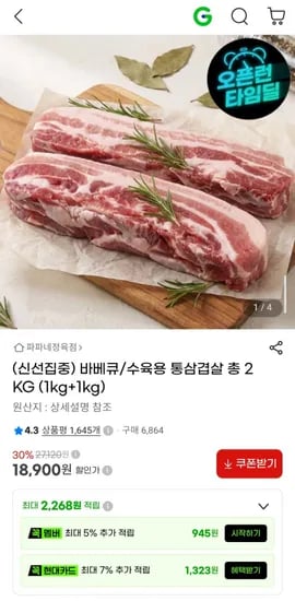 바베큐/수육용 통삼겹살 총 2KG (8,900원/무료)1