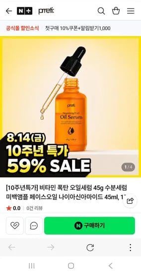 비타민 폭탄 오일세럼 45g(4,900원/무배)