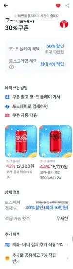 코크제로 350CAN 24+90CAN 30 외 진저에일 등등(24,255원/무료)1