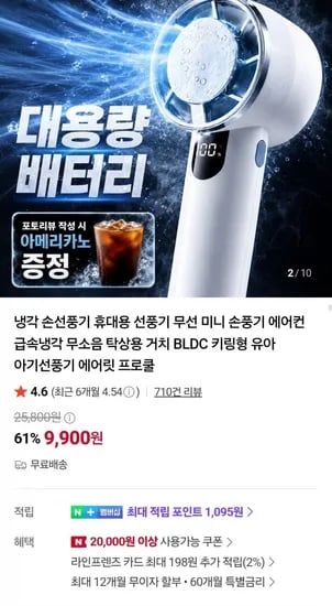 냉각 카라비너 BLDC 모터 휴대용 선풍기 (9,900원/무료)