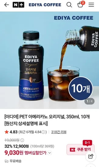 이디야 PET 아메리카노 오리지널 350ml 12개 (9,030원/무료배송)