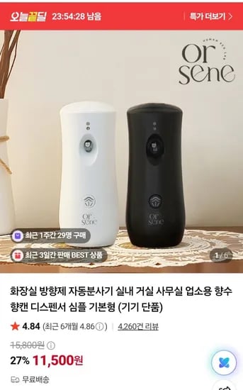향수 방향제 자동분사기 (11,00원/무료)5