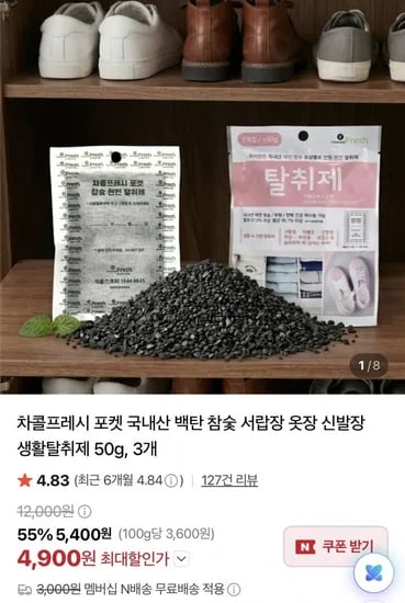 국내산 백탄 참숯 냉장고 신발장 서랍 탈취제 3개 (4,900원/네멤무료)