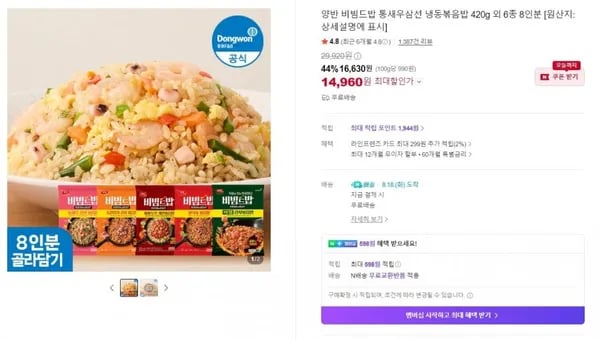 동원 양반 비빔드밥 통새우삼선 냉동볶음밥 420g 외 6종 8인분 (16,630원/무료)