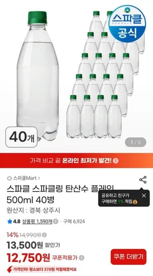 스파클 스파클링 탄산수 플레인 500ml 0개 (12,750원/무료)4