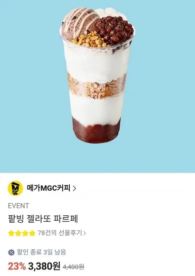 메가커피 팥빙 젤라또 파르페 (3,380원/무료)