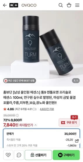 툼9 남성 올인원 에센스 100ml (7,840원/네멤무배)