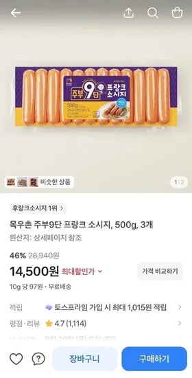 목우촌 주부9단 프랑크 소시지, 500g, 개 (14,500/무료)3