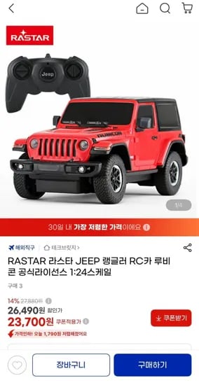 RASTAR 라스타 JEEP 랭글러 RC카 루비콘(23,700원/무료)