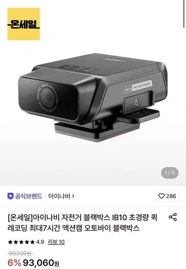 아이나비 자전거 초경량 블랙박스 액션캠 (86,550원/무료)