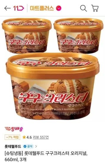 구구 크러스터 홈 660ml 3개 (14,600원/무료)
