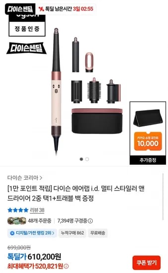 다이슨 에어랩 i.d. 멀티 스타일러 앤 드라이어 (520,821원/무배)