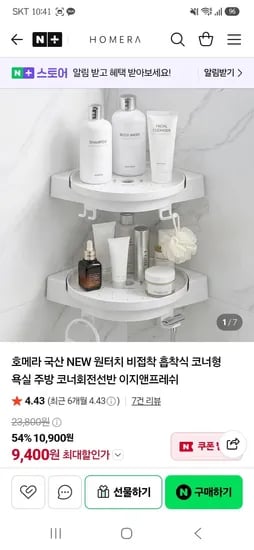 국산 원터치 비접착 흡착식 코너회전선반 9,400원 무배