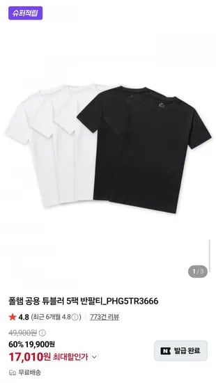 폴햄 공용 튜블러 반팔티 5팩 (17,010원/무료배송)