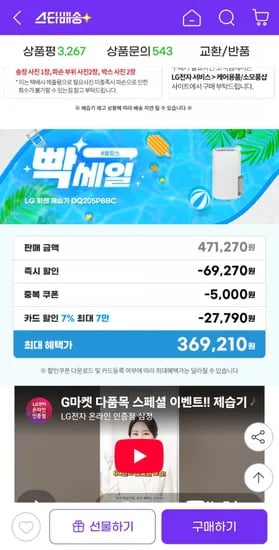 LG 휘센 제습기 20리터 DQ205PBBC(카드 369,210원/무료)
