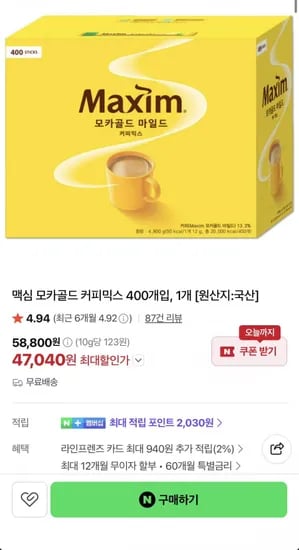 맥심 모카골드 마일드 커피믹스 400개입 (47,040원/무료)
