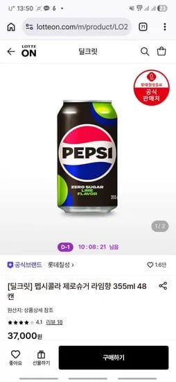 펩시 제로슈거 라임향 355ml 48캔 (26,840원) (무료)