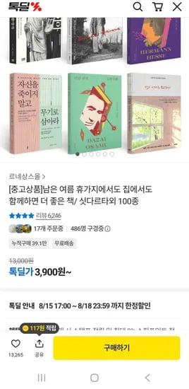 휴가지에서도 집에서도 함께하면 더 좋은 책 중고책(3900원~/무배)