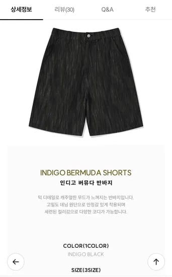 인디고 버뮤다 반바지 (9,60원/무료)4