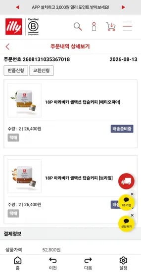 일리카페공홈 일리전용캡슐18개4팩 구매시 개당57원.신규가입.5