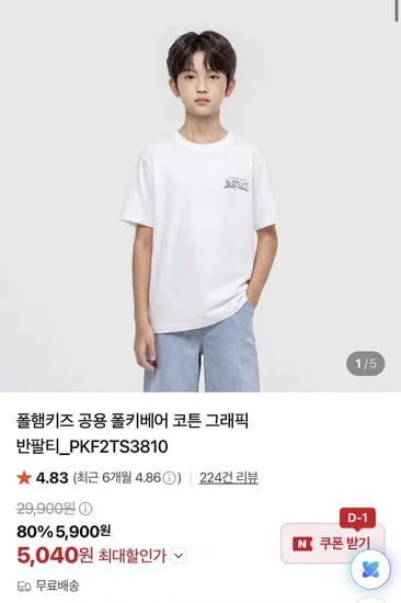 폴햄키즈 공용 폴키베어 코튼 그래픽 반팔티 (5,040원/무료)