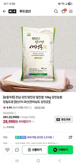 전남 강진 탐진강 찰진쌀 10kg 강진농협 당일도정(2,990원/무료)8