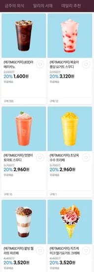 메가커피 기프티콘 20% (다양/무료)