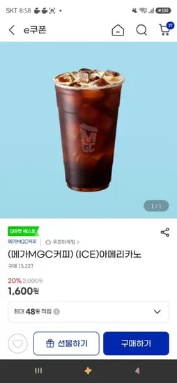 메가MGC커피 (ICE)아메리카노 (1,600/무료)