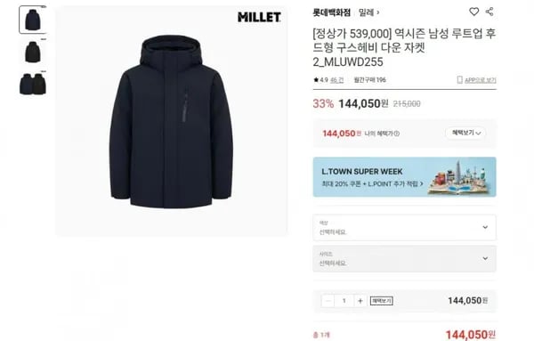 밀레 루트업 구스헤비다운 외 2종 역시즌