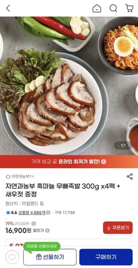 흑마늘 무뼈족발 300g 4팩 16,900원