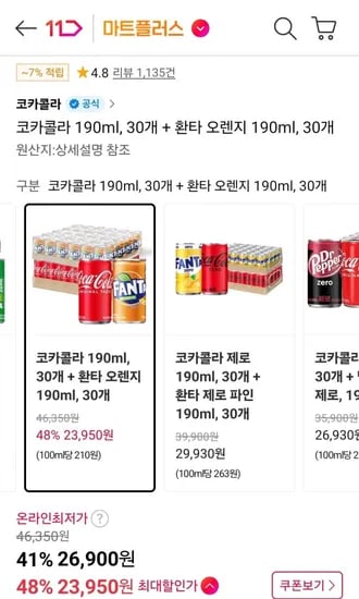 코카콜라 190ml 30개 + 환타 오렌지 190ml 30개
