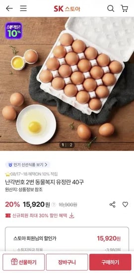 난각번호 2번 동물복지 유정란 40구 15,920원