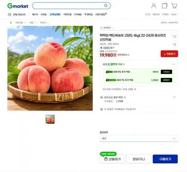 딱딱이 백도복숭아 고당도 4kg (22-24과) 중사이즈 산지직송