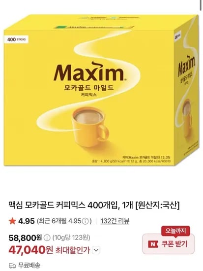맥심 모카골드 커피믹스 400개입
