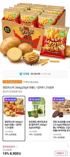 리얼 생감자스틱 20g 18봉 (8,900원/무료배송)
